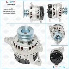 Генератор GELZER G3439A