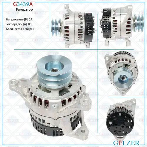 Генератор GELZER G3439A
