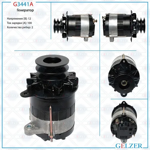 Генератор GELZER G3441A
