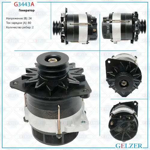 Генератор GELZER G3443A