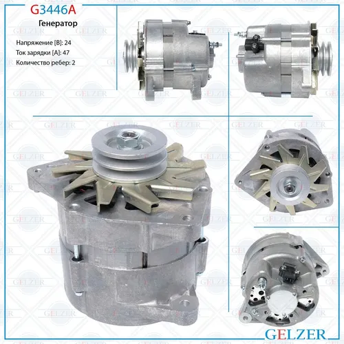 Генератор GELZER G3446A