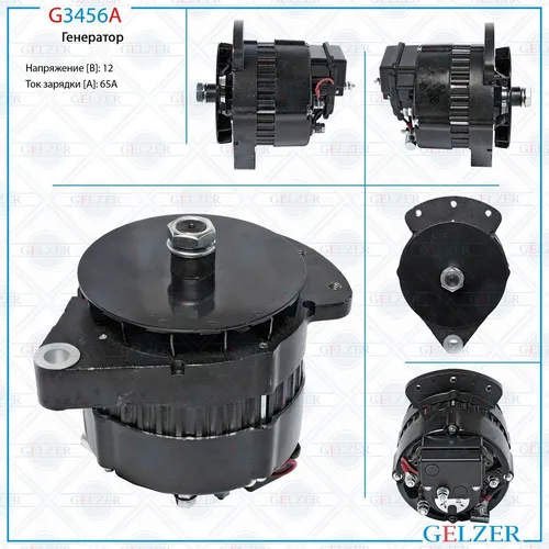 Генератор GELZER G3456A