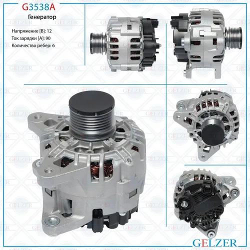 Генератор GELZER G3538A