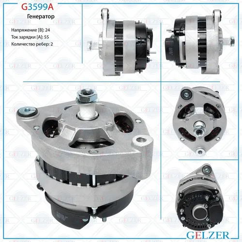 Генератор GELZER G3599A