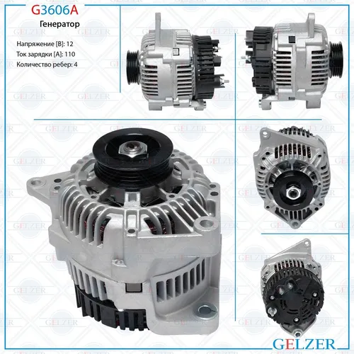 Генератор GELZER G3606A