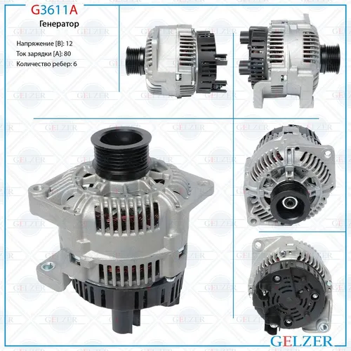 Генератор GELZER G3611A