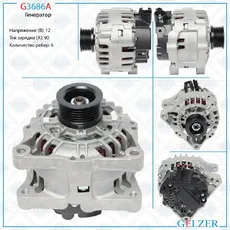 Генератор GELZER G3686A
