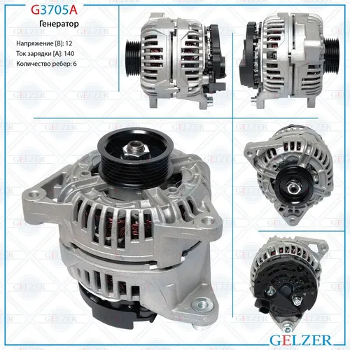 Генератор GELZER G3705A