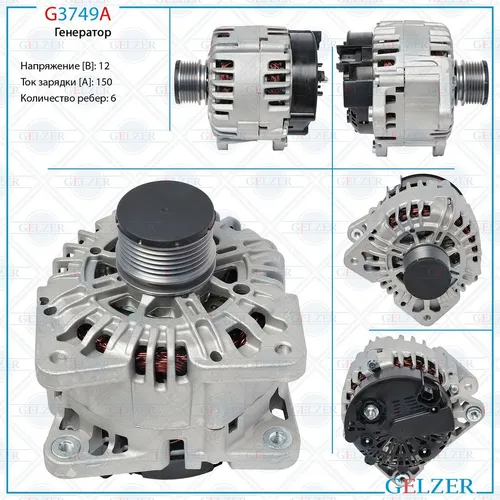 Генератор GELZER G3749A