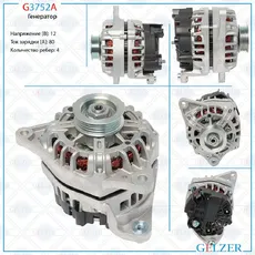 Генератор GELZER G3752A