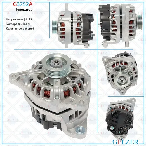 Генератор GELZER G3752A