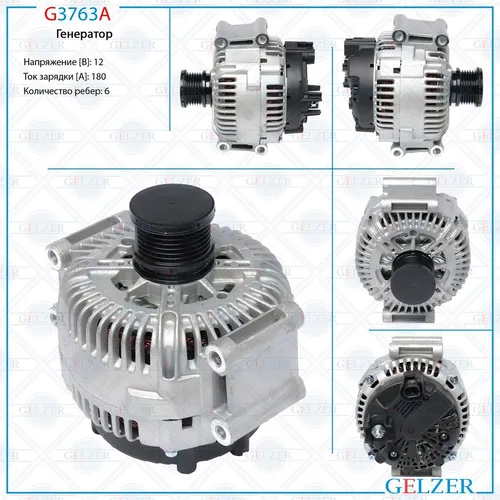 Генератор GELZER G3763A