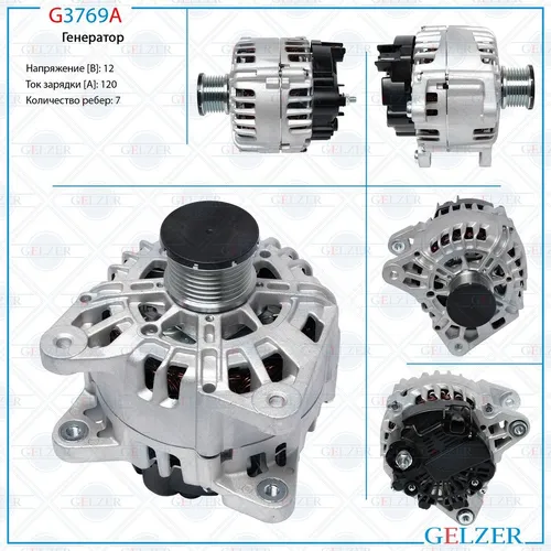 Генератор GELZER G3769A
