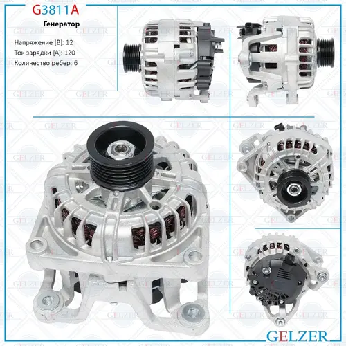 Генератор GELZER G3811A