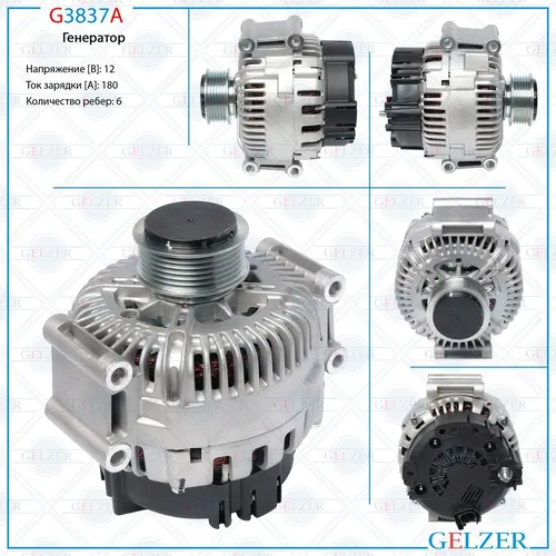 Генератор GELZER G3837A