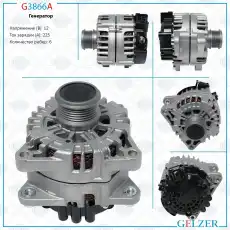 Генератор GELZER G3866A