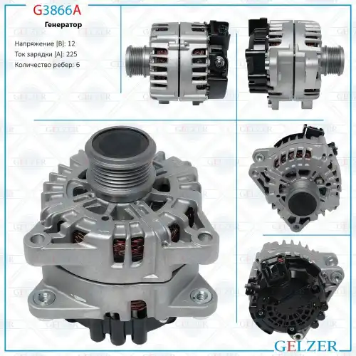 Генератор GELZER G3866A