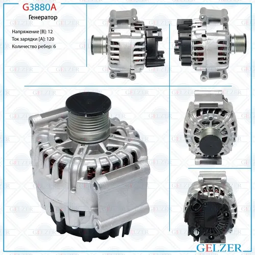 Генератор GELZER G3880A