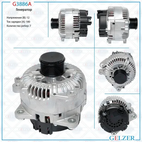 Генератор GELZER G3886A