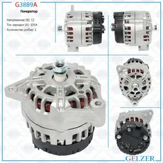 Генератор GELZER G3889A
