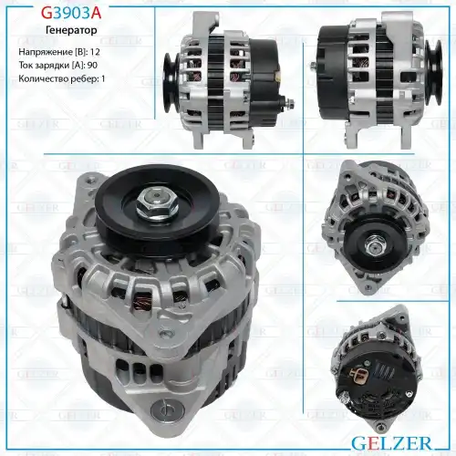 Генератор GELZER G3903A