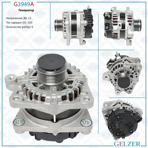 Генератор GELZER G3949A
