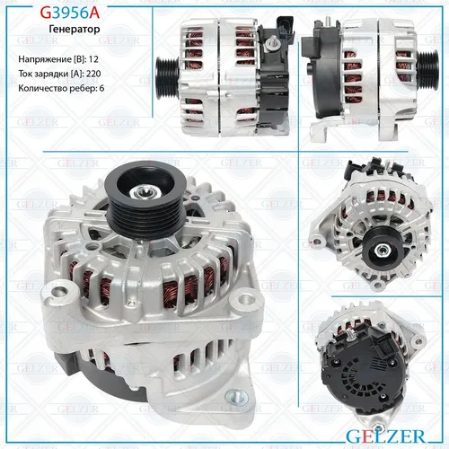 Генератор GELZER G3956A