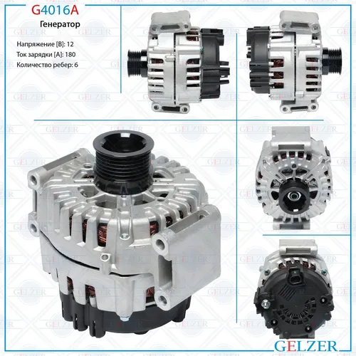 Генератор GELZER G4016A