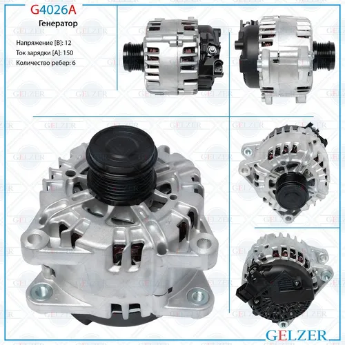 Генератор GELZER G4026A