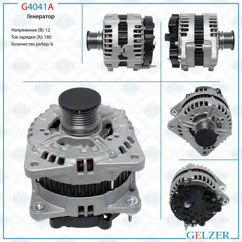 Генератор GELZER G4041A