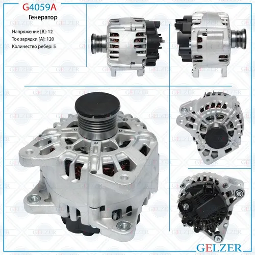 Генератор GELZER G4059A