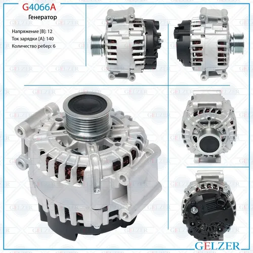 Генератор GELZER G4066A