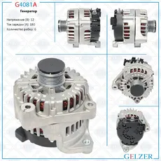 Генератор GELZER G4081A