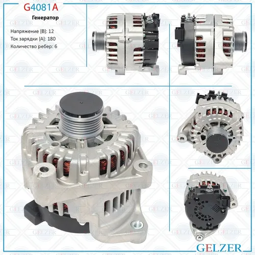 Генератор GELZER G4081A