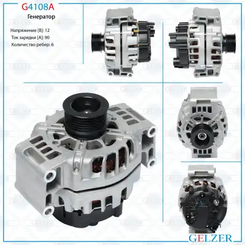 Генератор GELZER G4108A