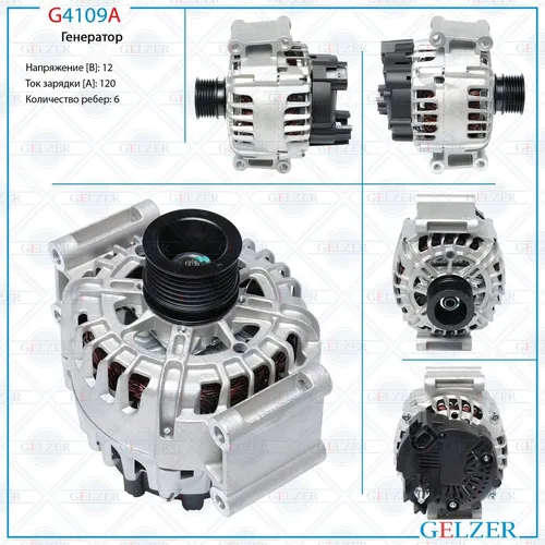 Генератор GELZER G4109A