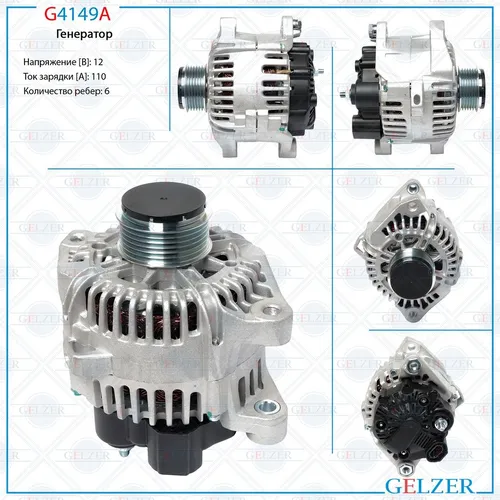 Генератор GELZER G4149A