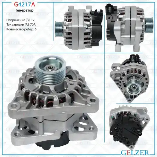 Генератор GELZER G4217A