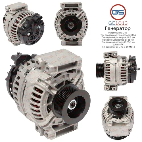 Генератор GS GE1013