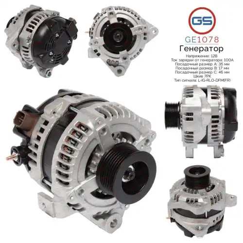 Генератор GS GE1078