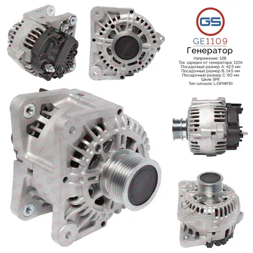Генератор GS GE1109