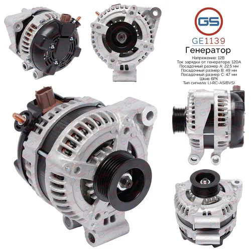 Генератор GS GE1139