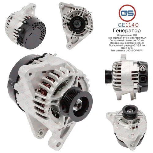 Генератор GS GE1140