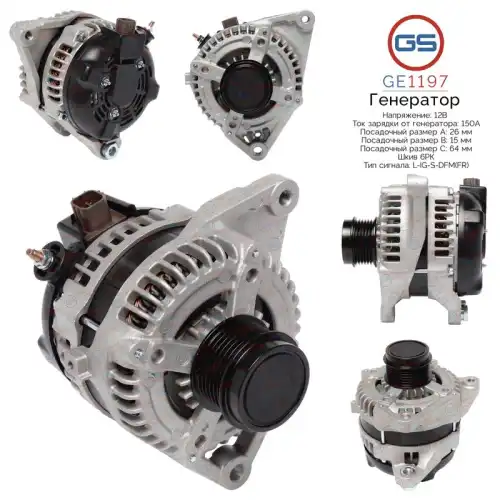 Генератор GS GE1197