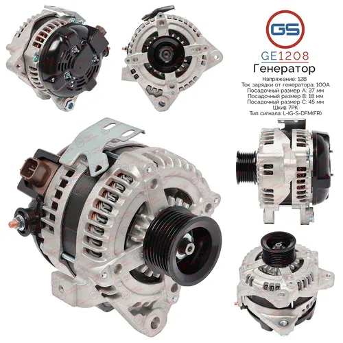 Генератор GS GE1208