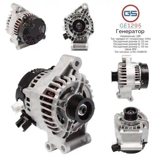 Генератор GS GE1295