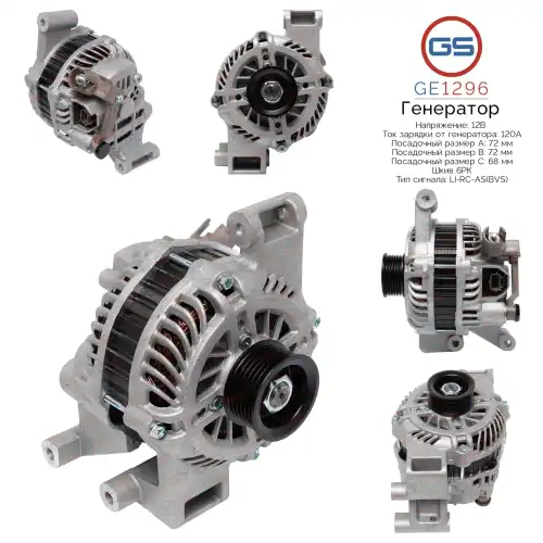 Генератор GS GE1296