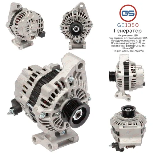 Генератор GS GE1350