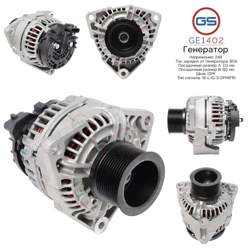 Генератор GS GE1402