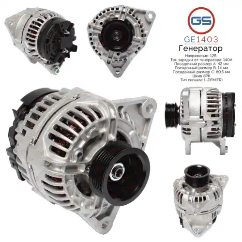 Генератор GS GE1403